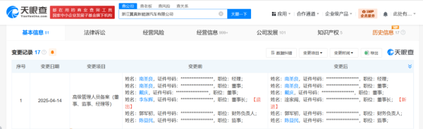 嘉创配资 这家汽车公司发生董事长变更，谁接棒