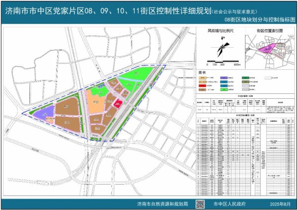 趣投顾 济南市市中区这5个街区，最新规划公示！